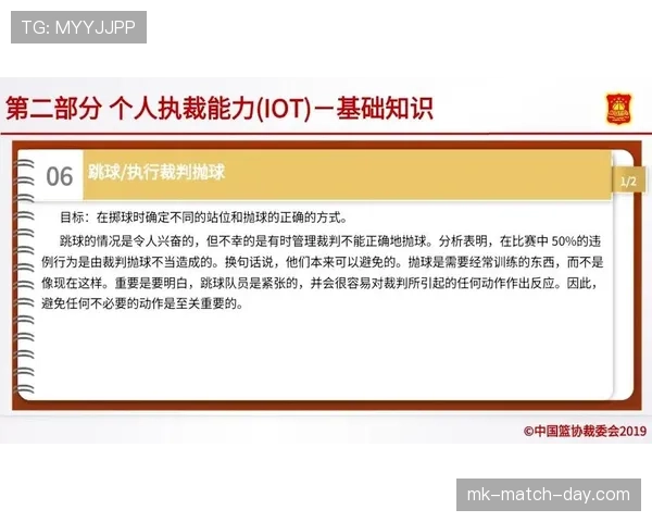 篮球规则详解:什么是合法的持球以及如何避免违例 篮球规则详解:什么是合法的持球以及如何避免违例